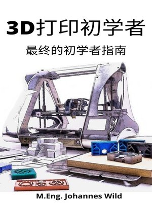 cover image of 3D打印初学者